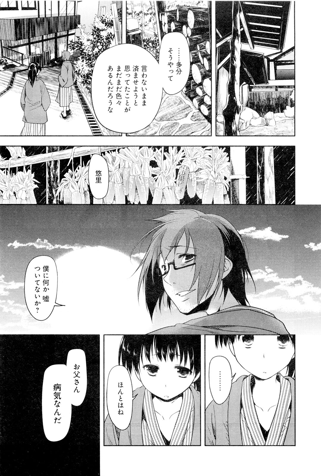 Koi no Kotoba page 170