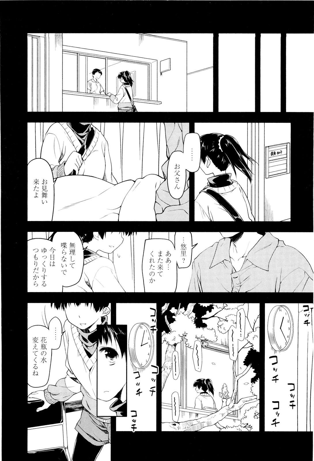 Koi no Kotoba page 171