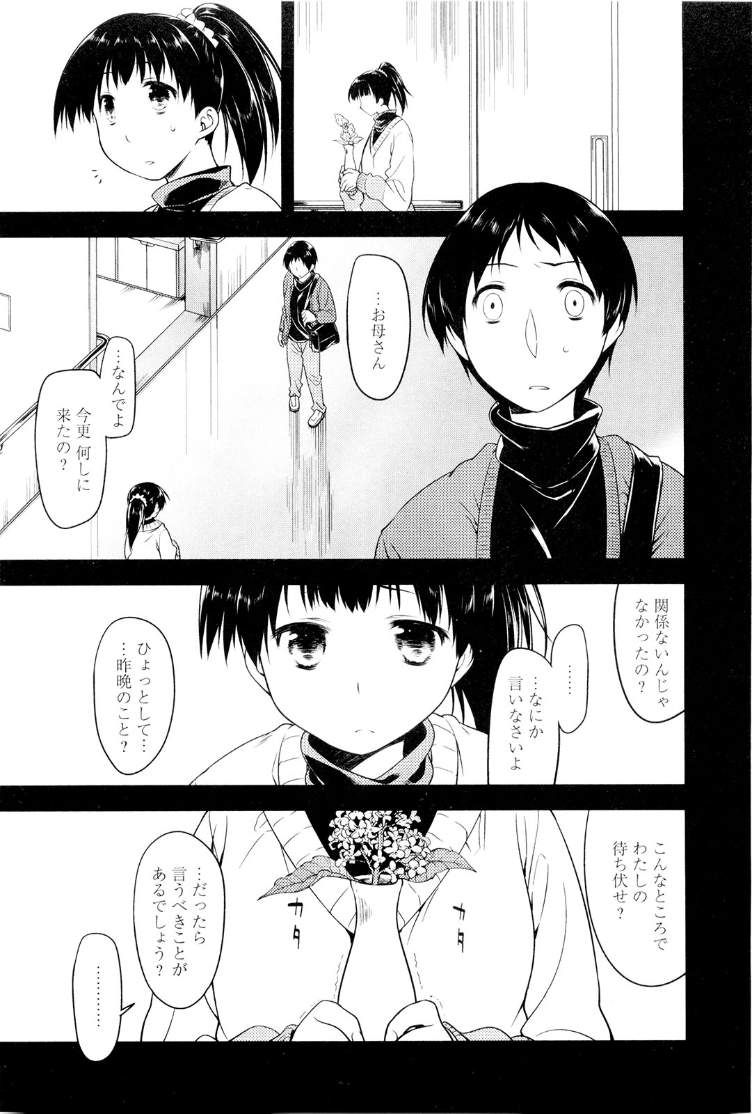 Koi no Kotoba page 172