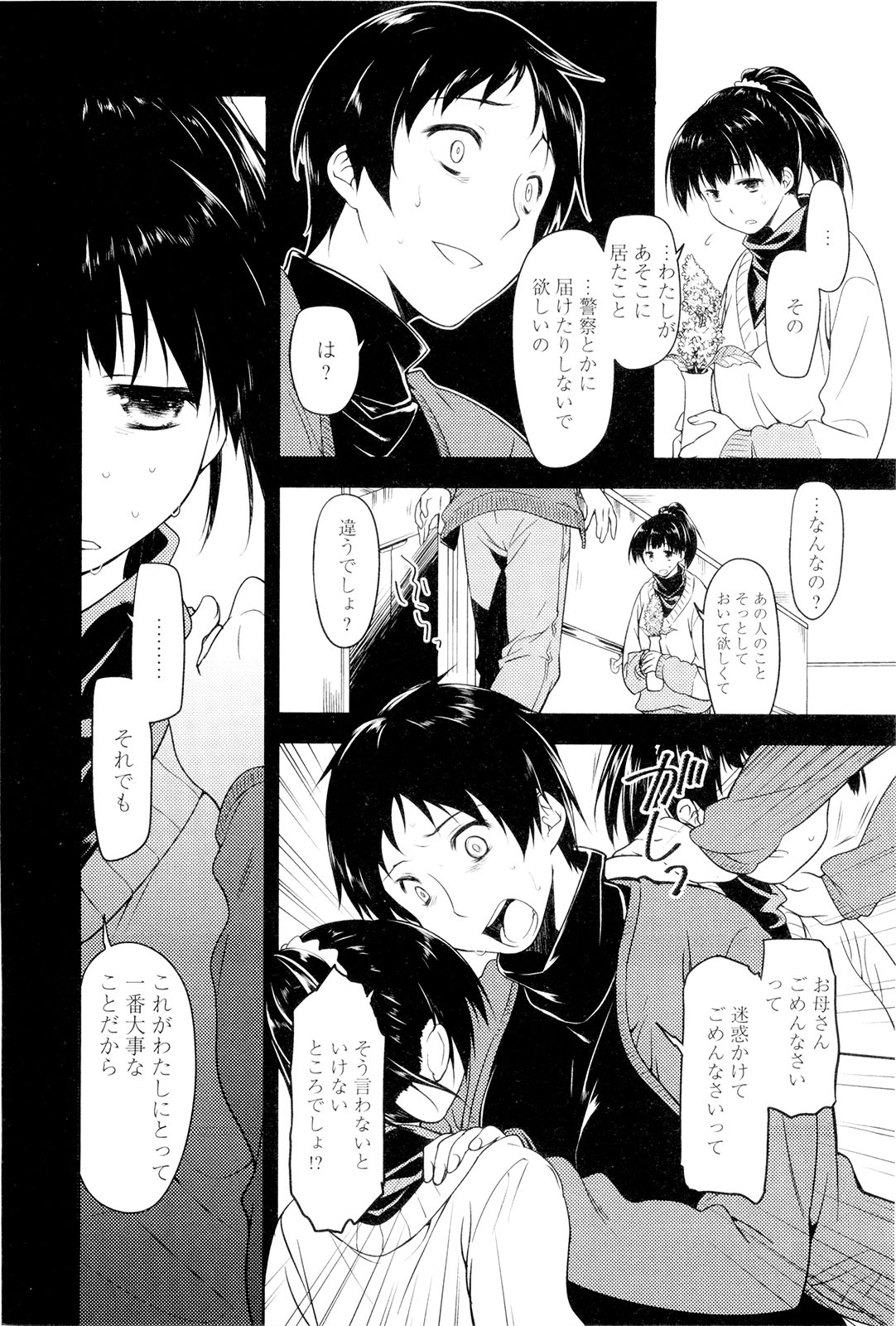 Koi no Kotoba page 173