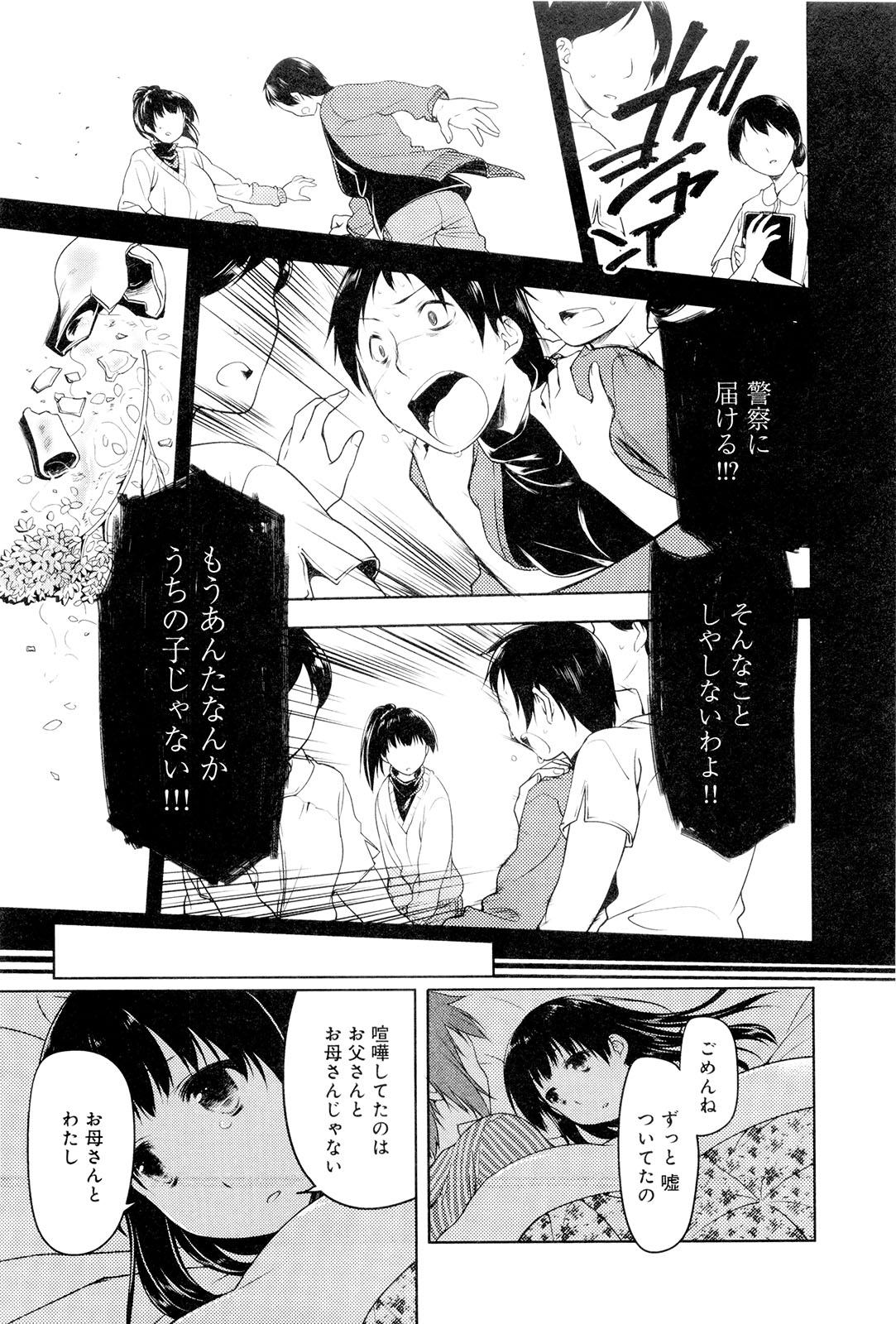 Koi no Kotoba page 174