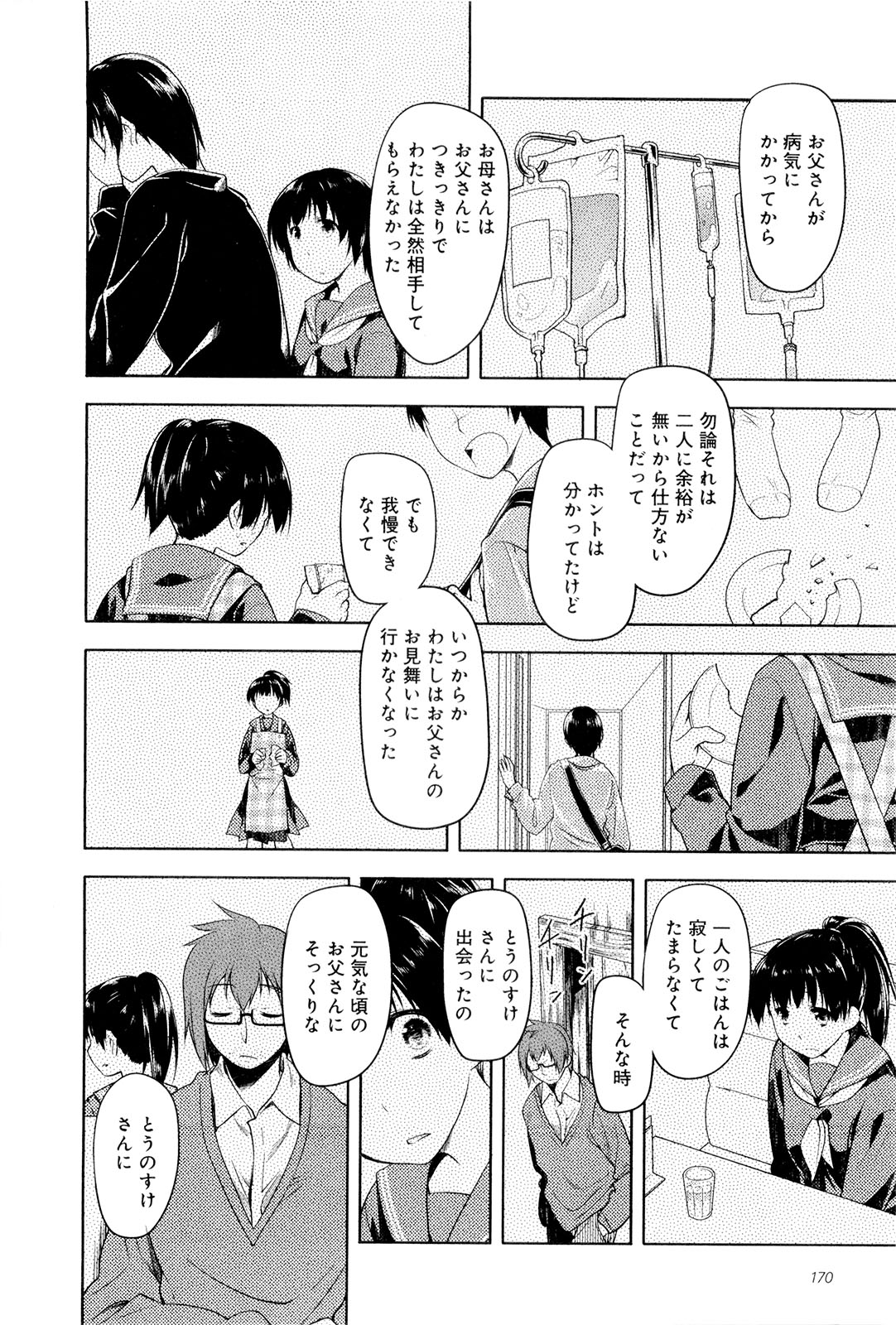 Koi no Kotoba page 175