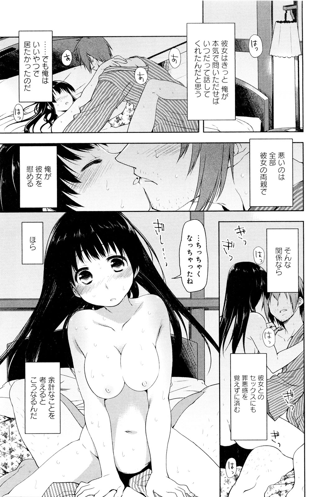 Koi no Kotoba page 176