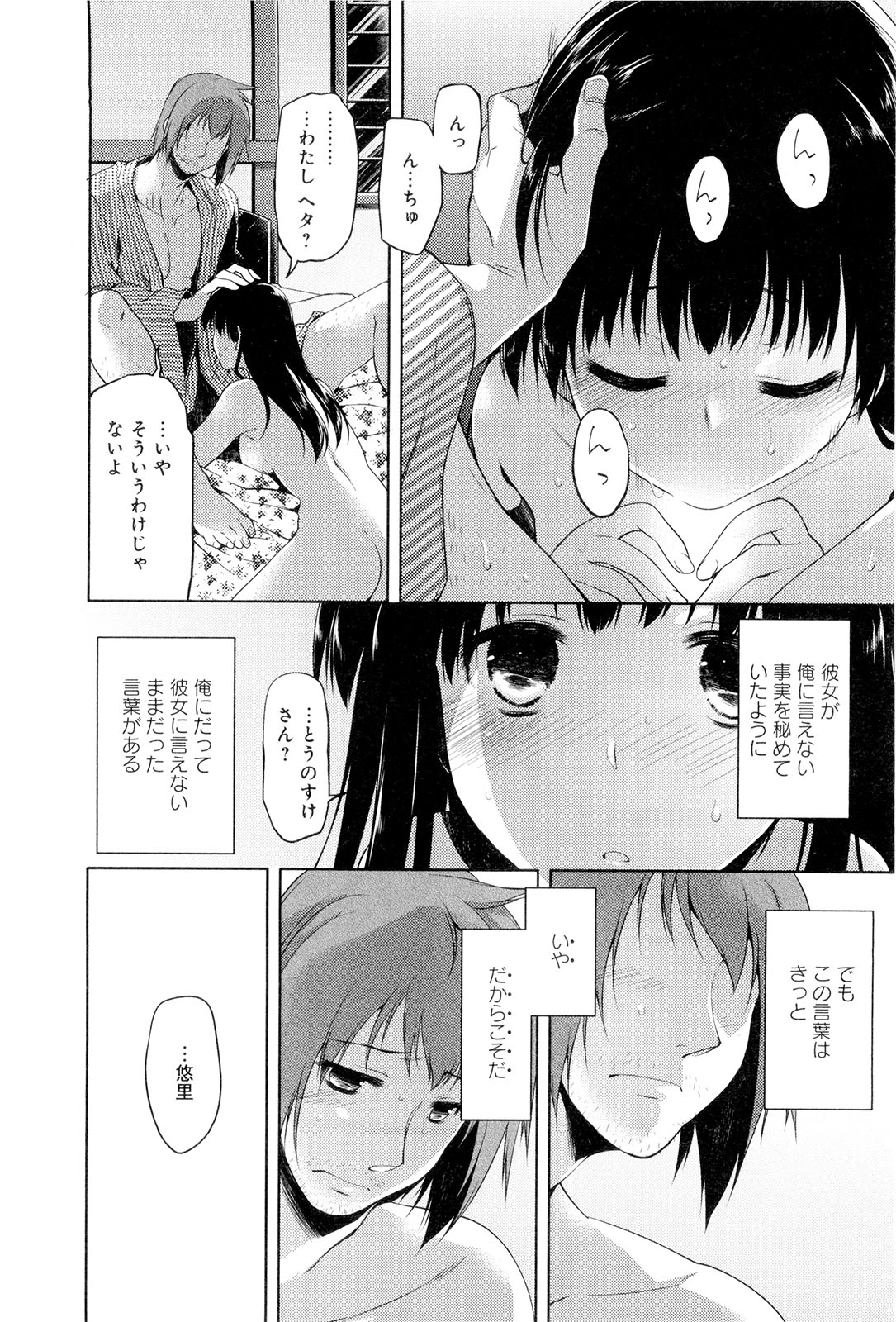 Koi no Kotoba page 177