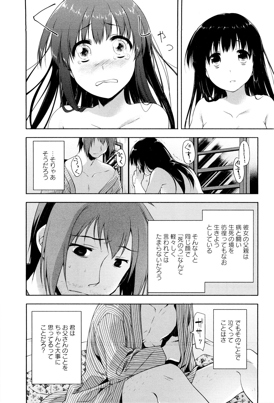 Koi no Kotoba page 179