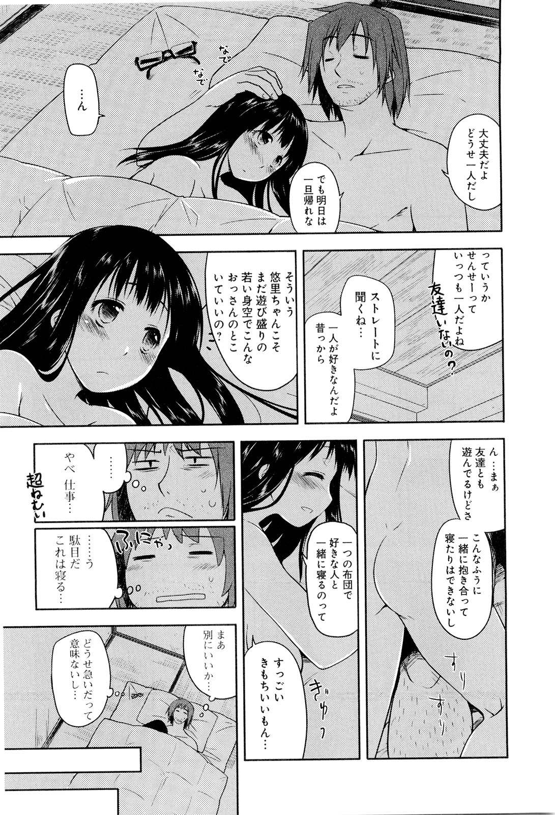 Koi no Kotoba page 18