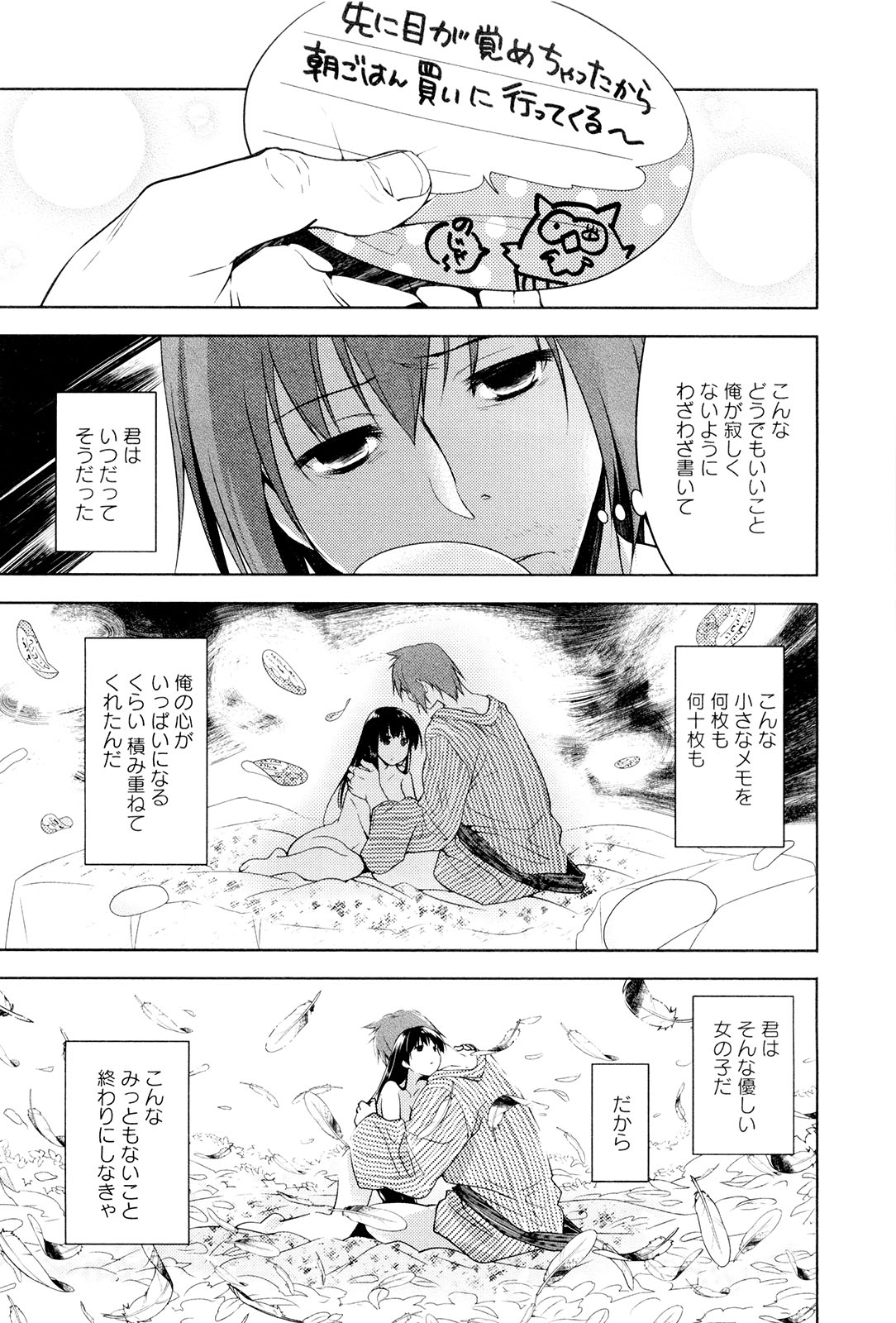 Koi no Kotoba page 180
