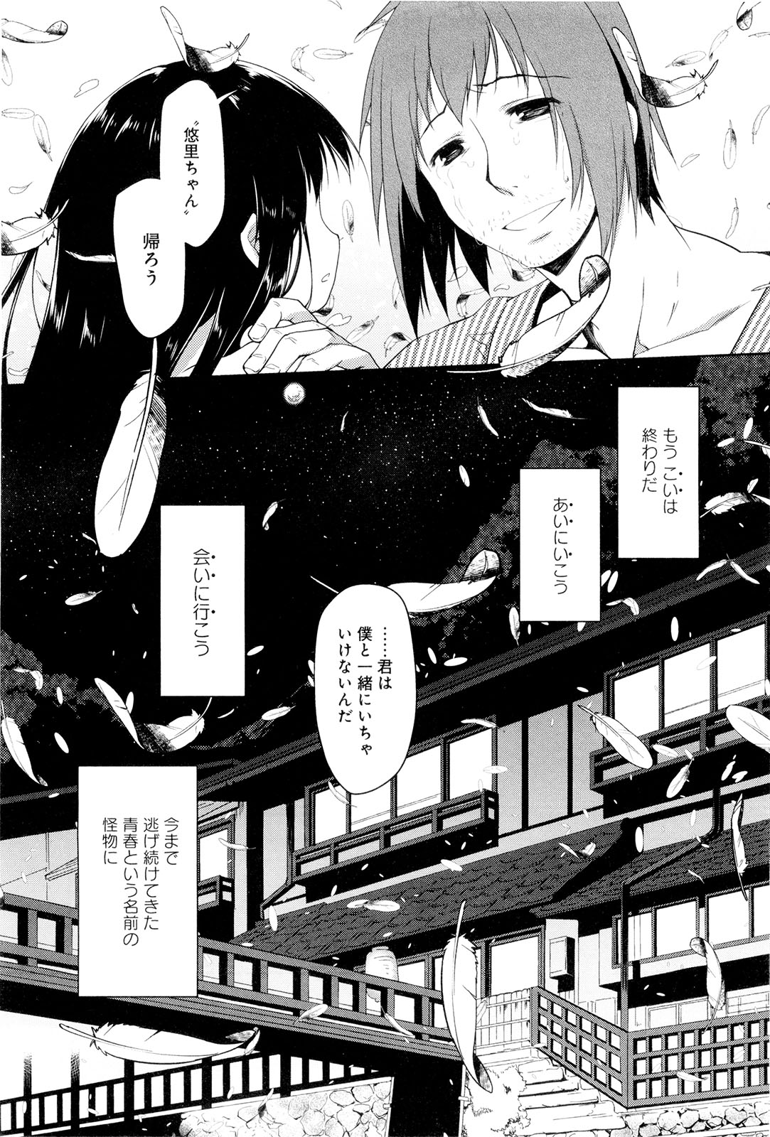 Koi no Kotoba page 181