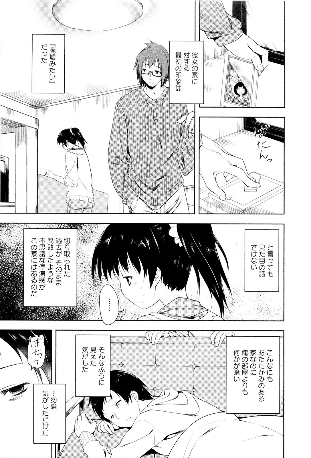 Koi no Kotoba page 182
