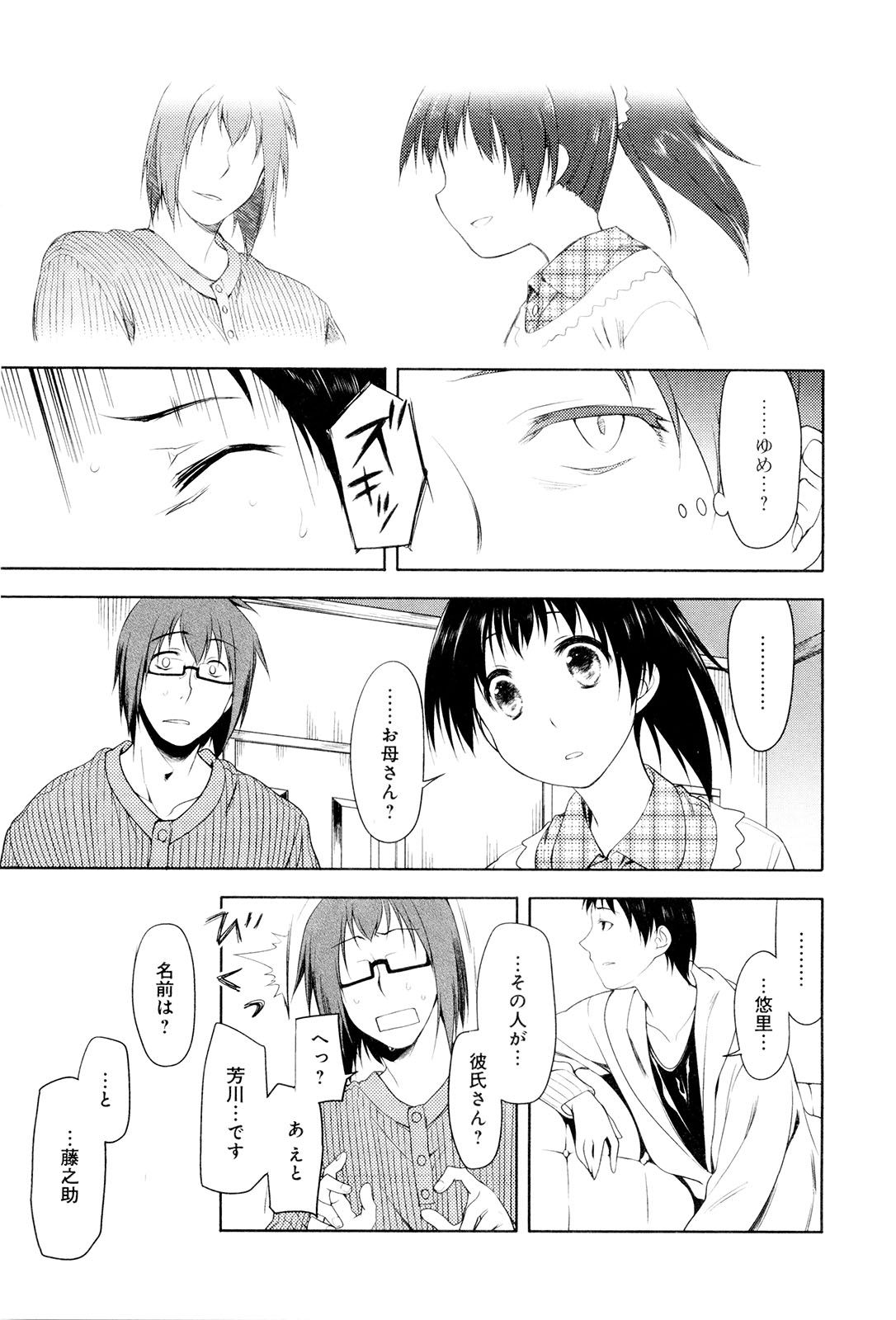 Koi no Kotoba page 184