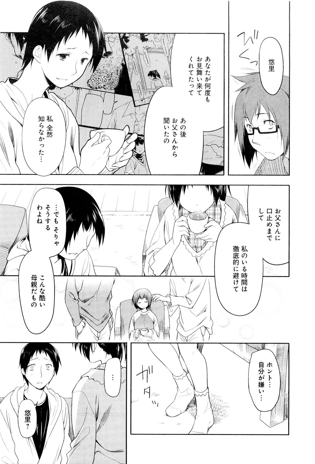 Koi no Kotoba page 186