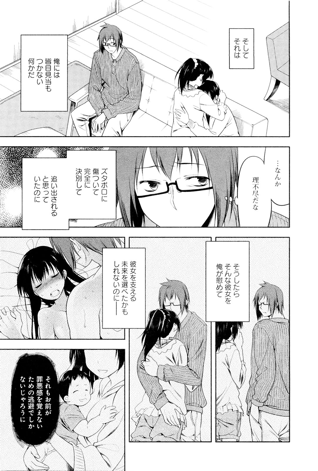 Koi no Kotoba page 188