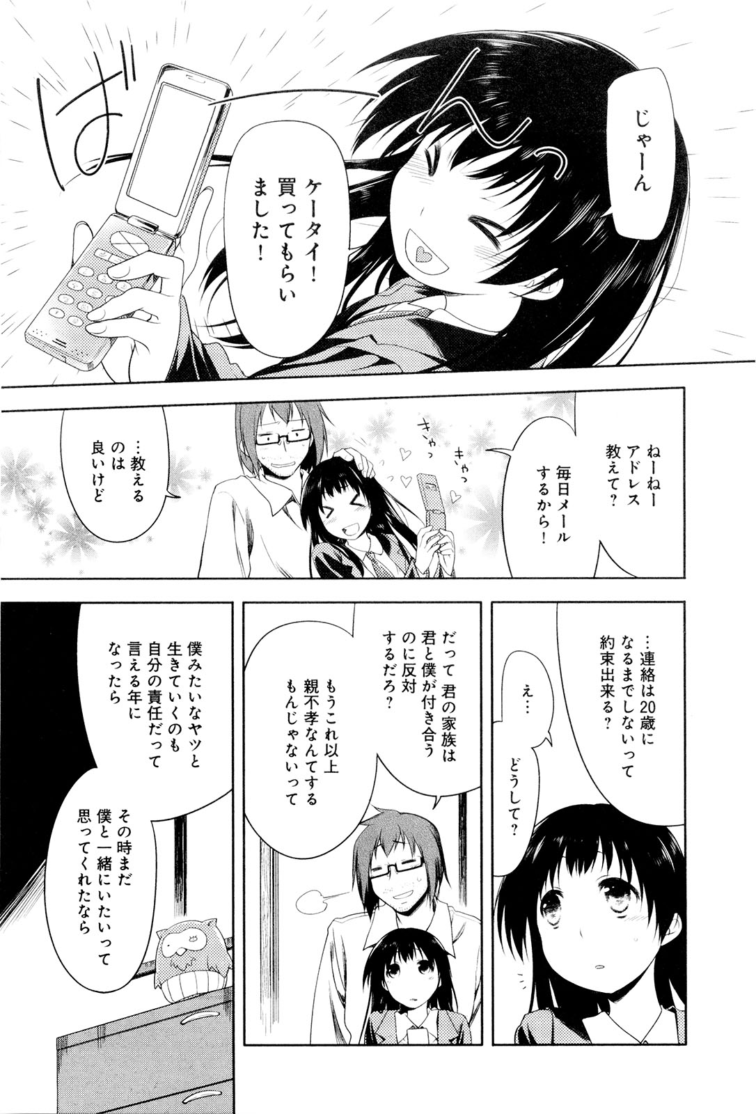 Koi no Kotoba page 190