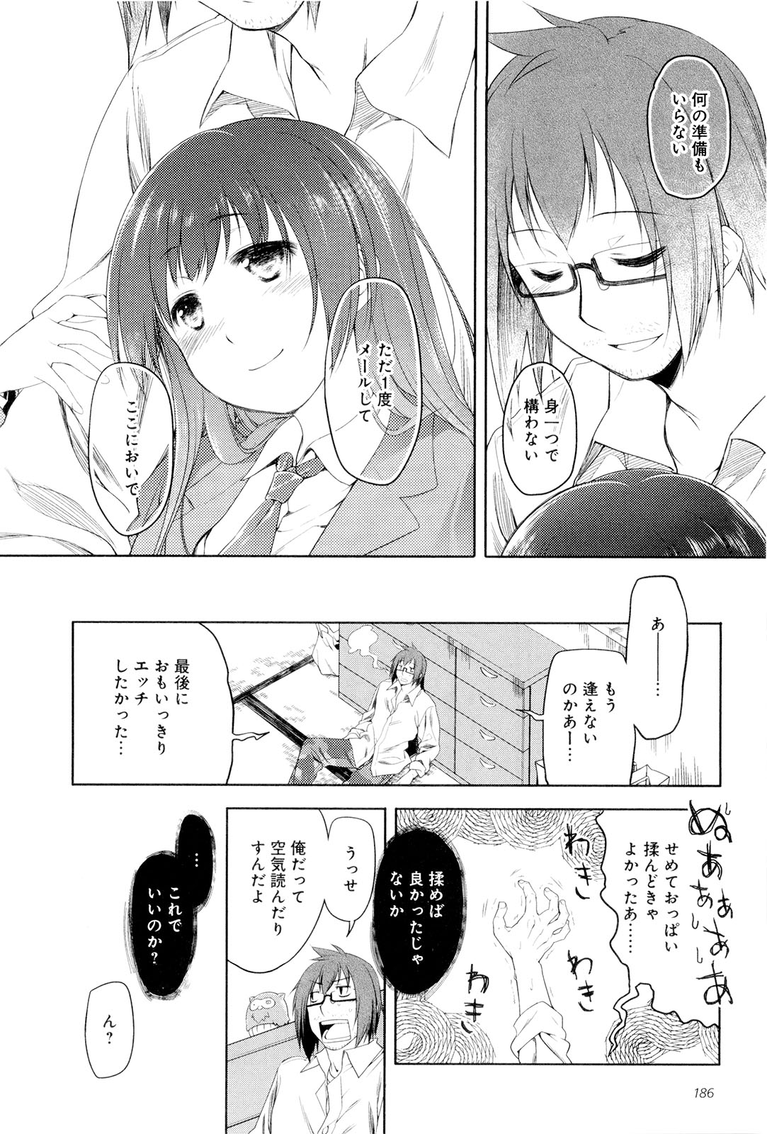 Koi no Kotoba page 191