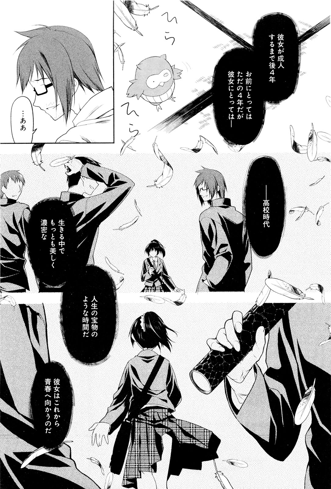 Koi no Kotoba page 192