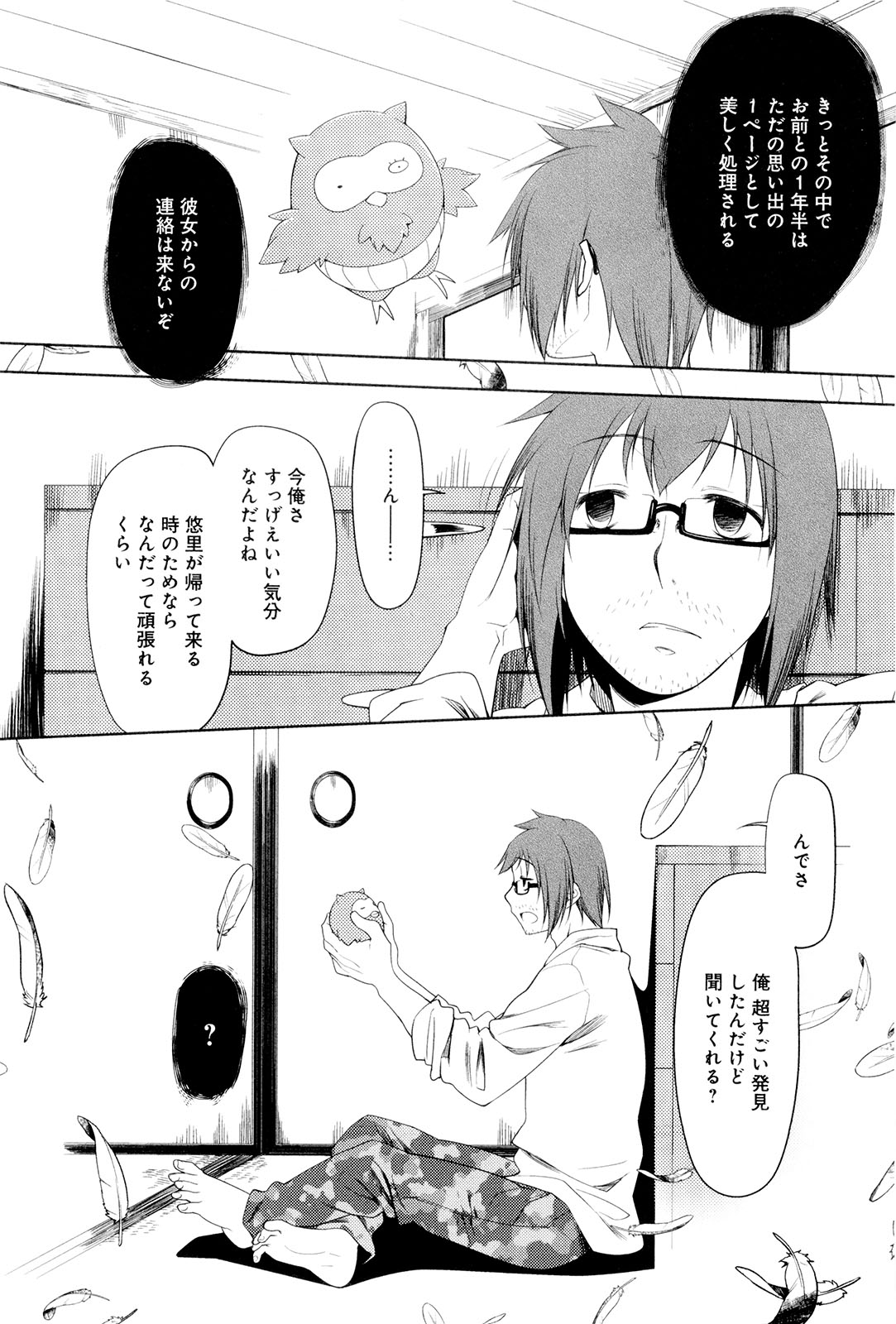 Koi no Kotoba page 193