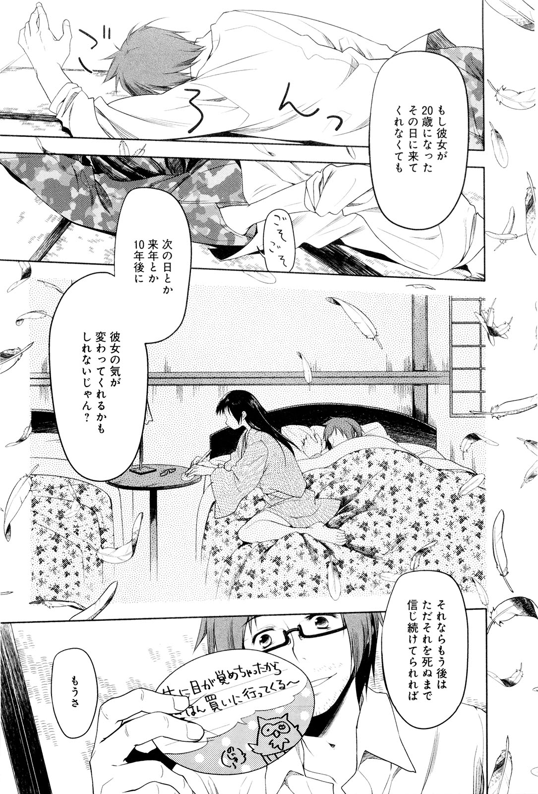 Koi no Kotoba page 194