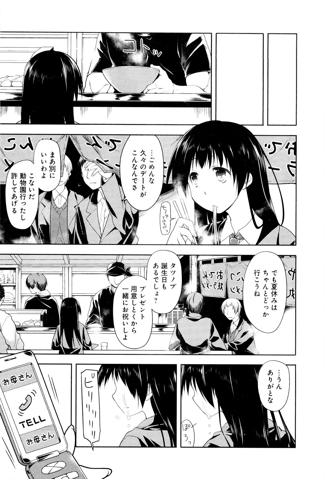 Koi no Kotoba page 196