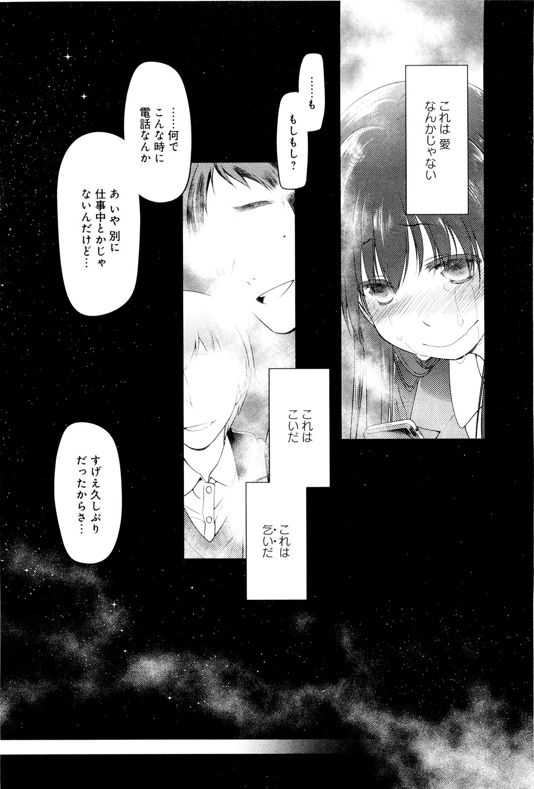 Koi no Kotoba page 197