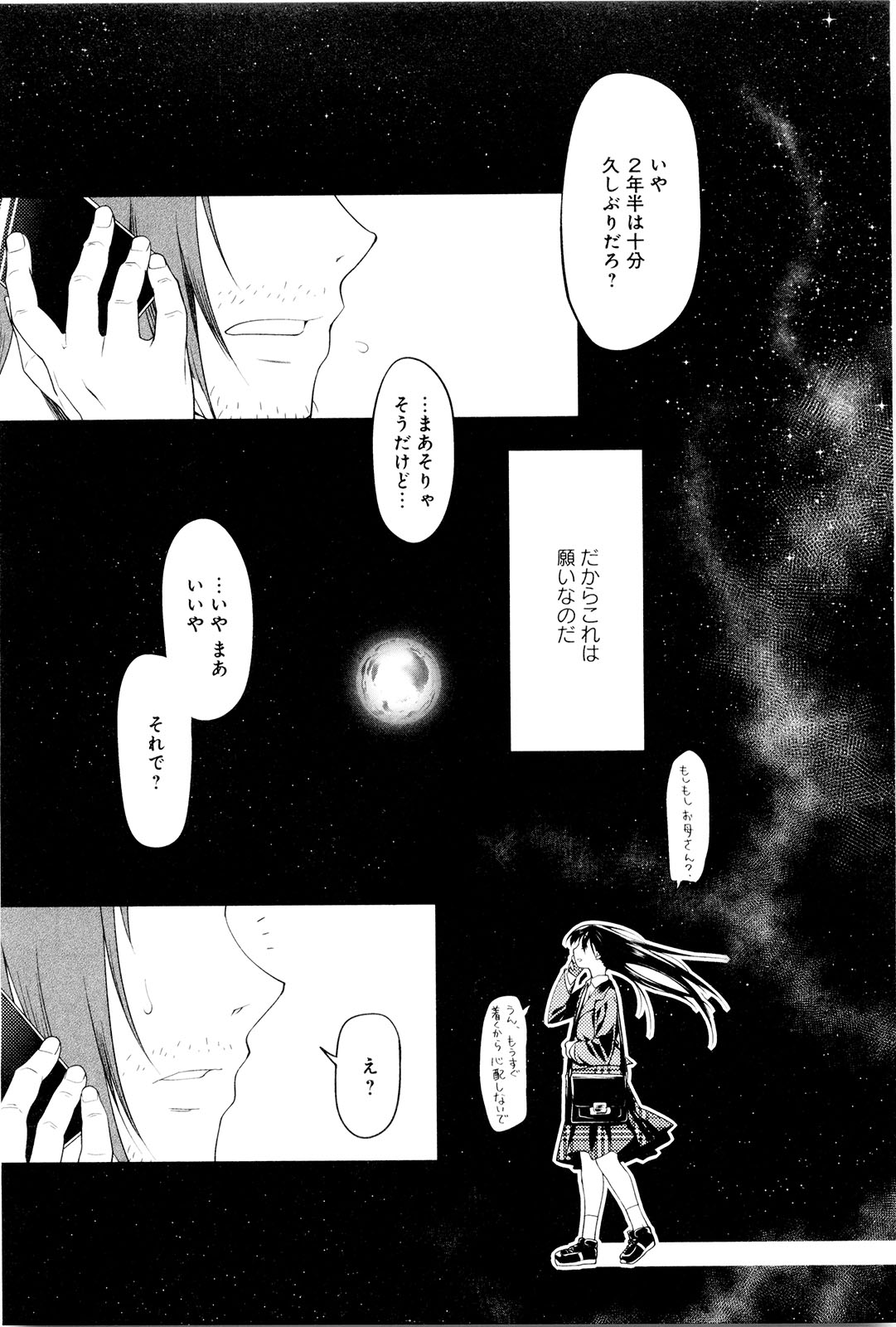 Koi no Kotoba page 198