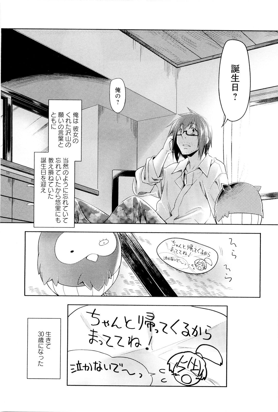 Koi no Kotoba page 199