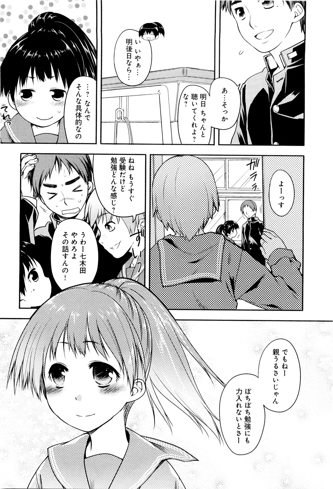 Koi no Kotoba page 20