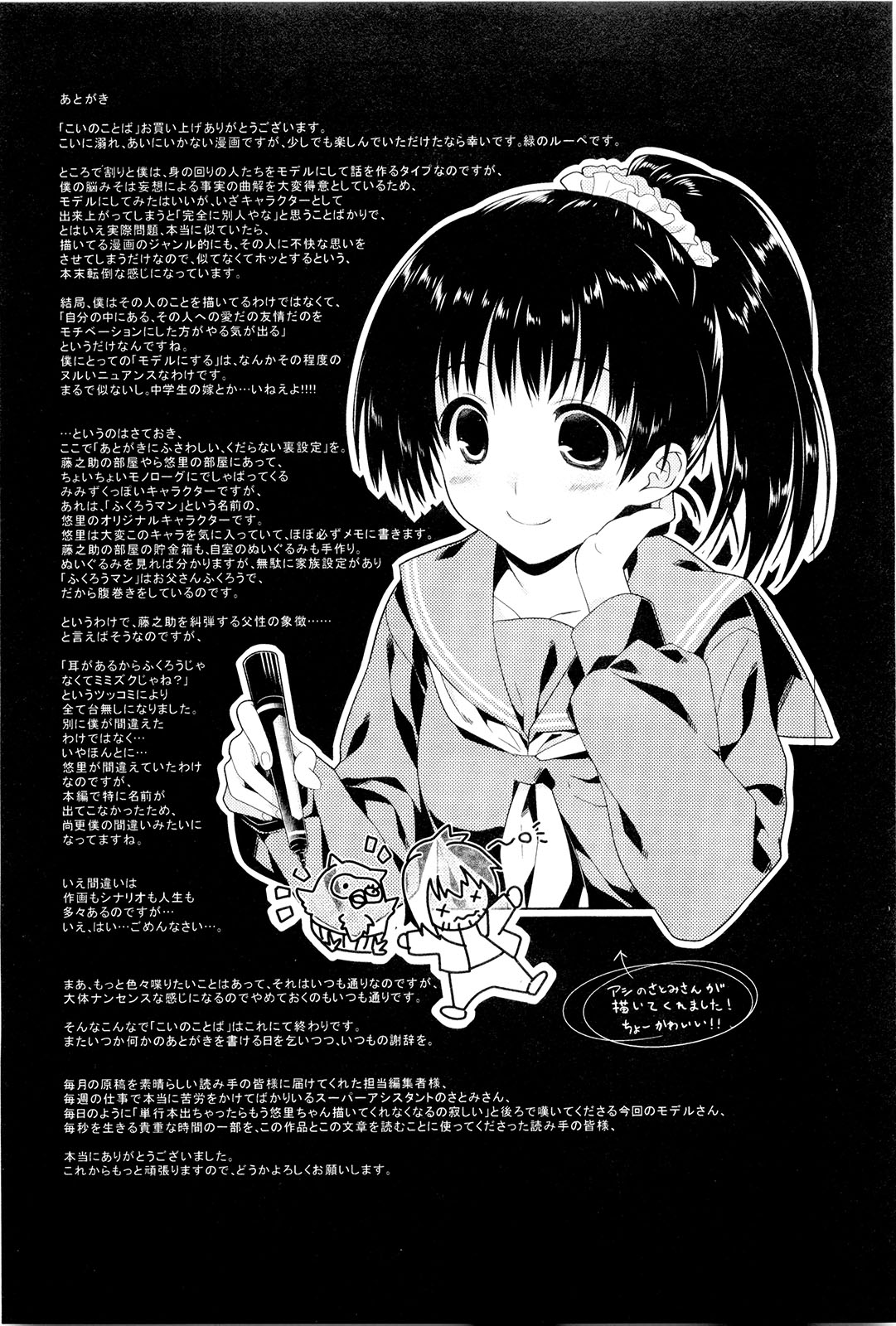 Koi no Kotoba page 200