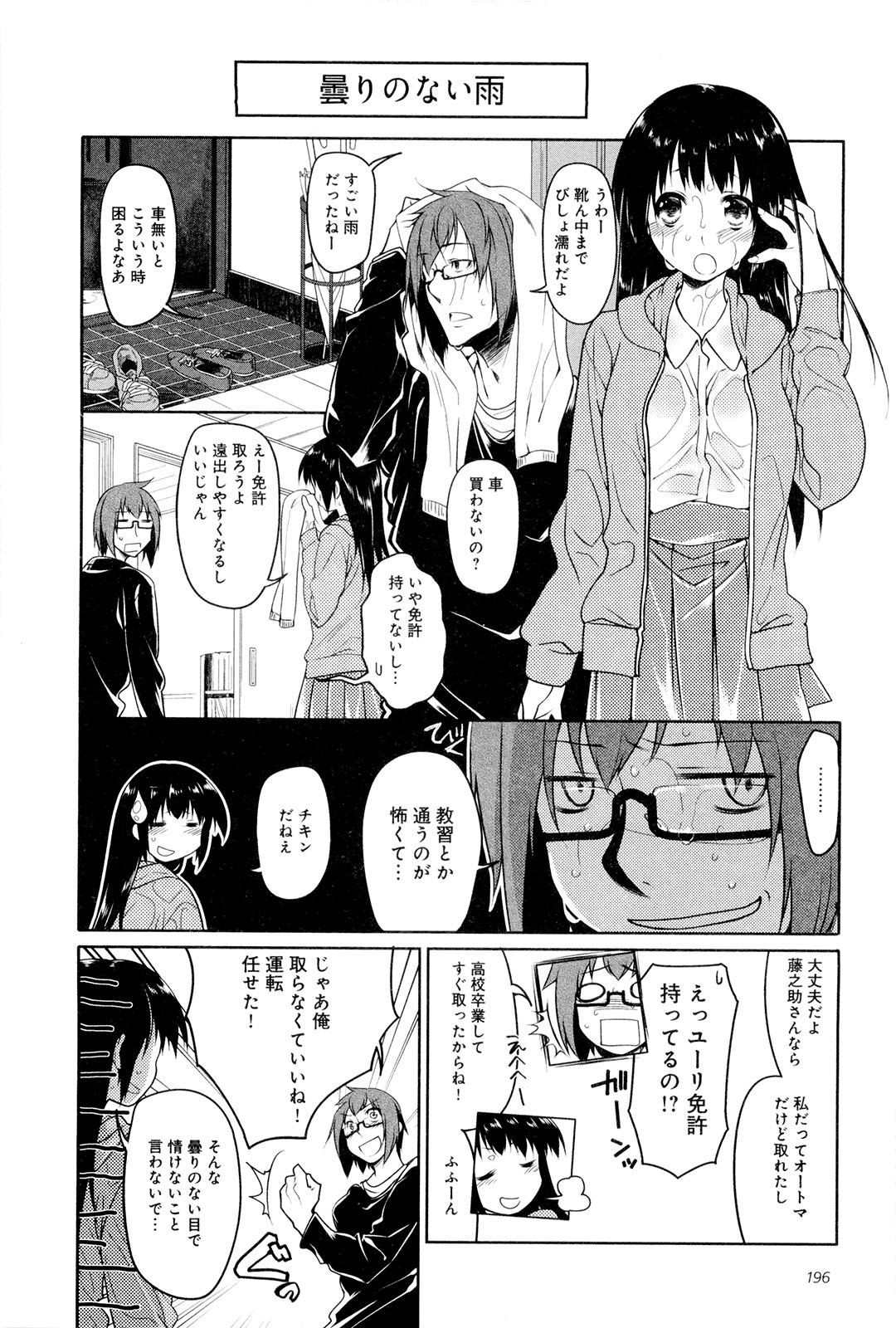 Koi no Kotoba page 201