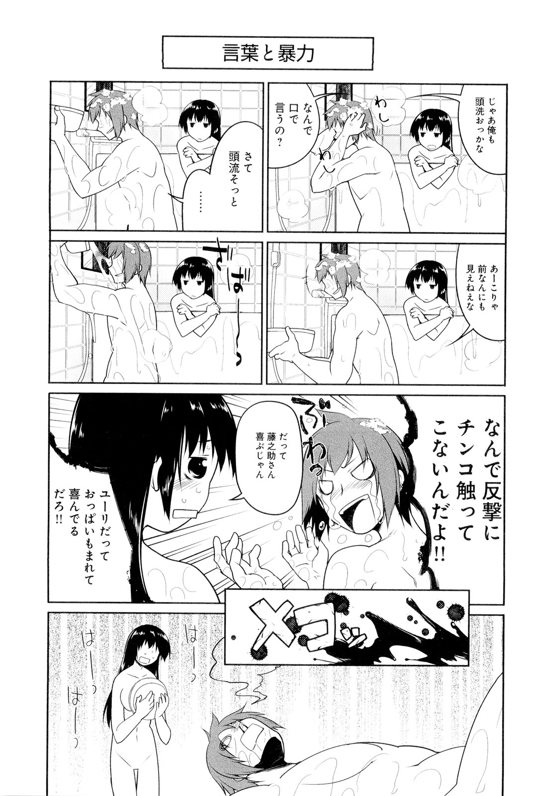 Koi no Kotoba page 203