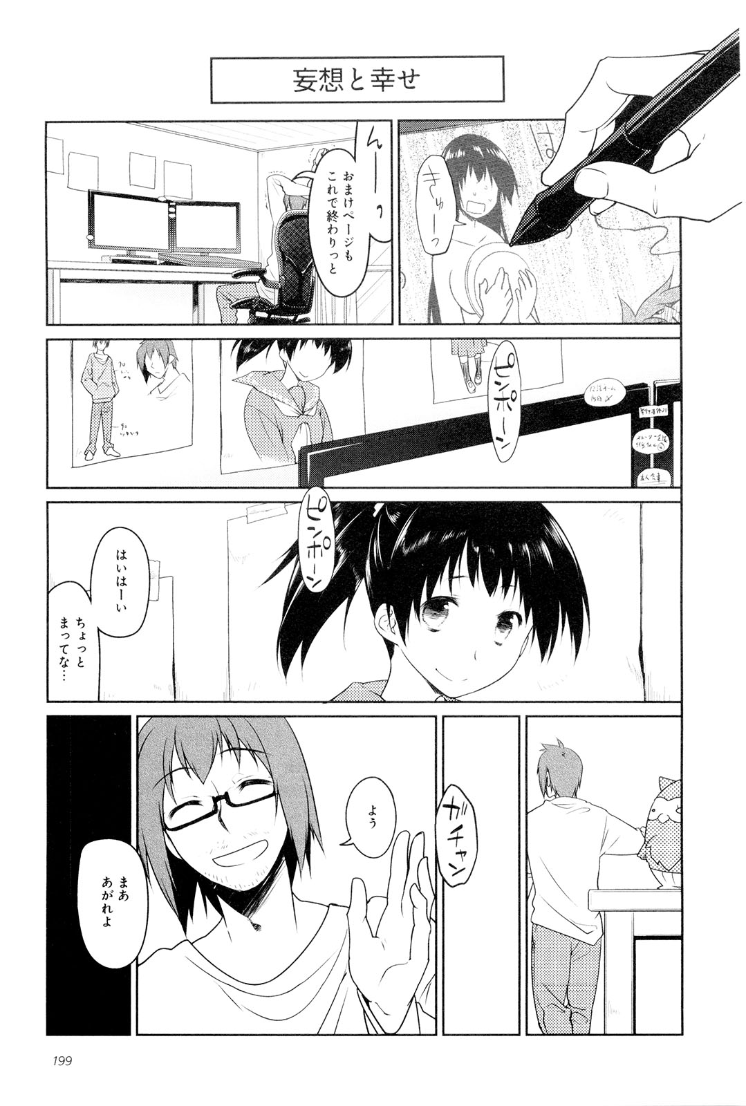 Koi no Kotoba page 204