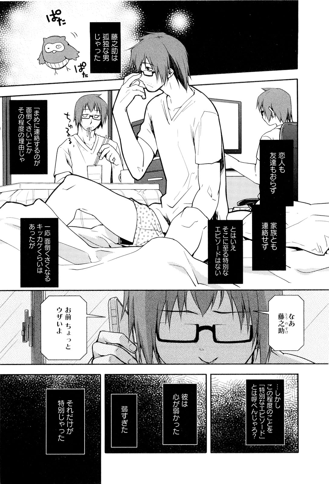 Koi no Kotoba page 24