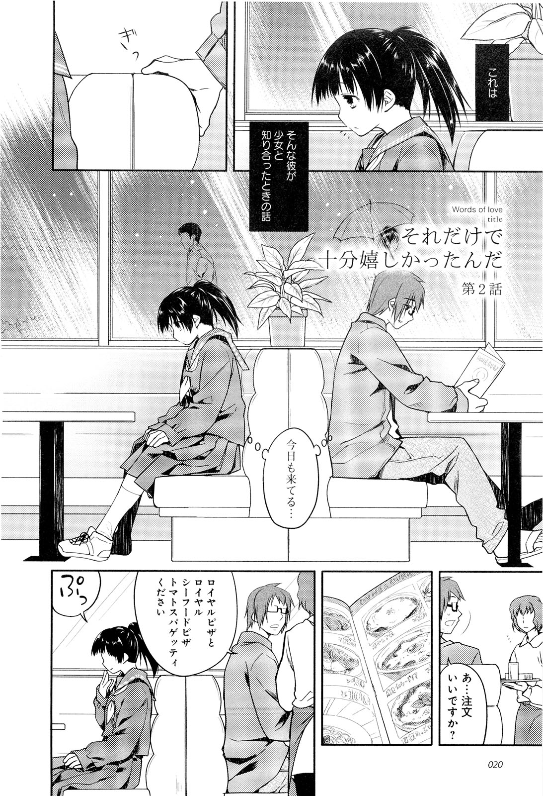 Koi no Kotoba page 25