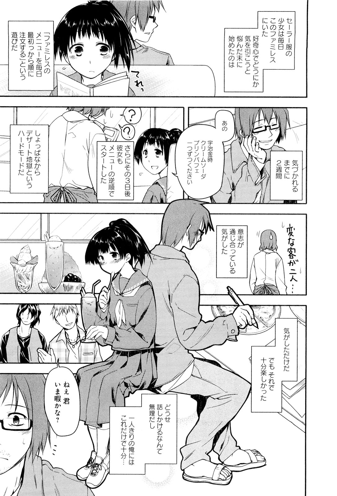 Koi no Kotoba page 26