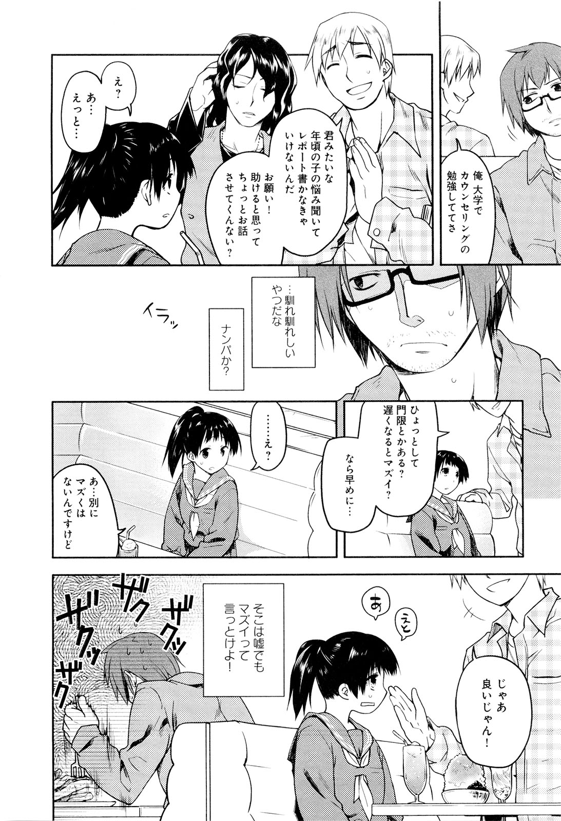 Koi no Kotoba page 27
