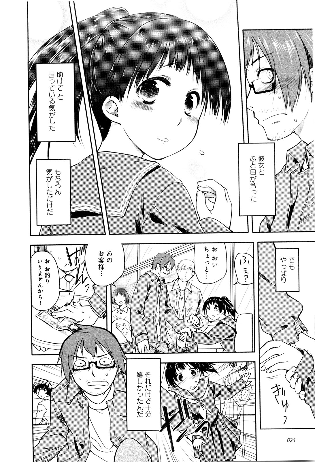 Koi no Kotoba page 29