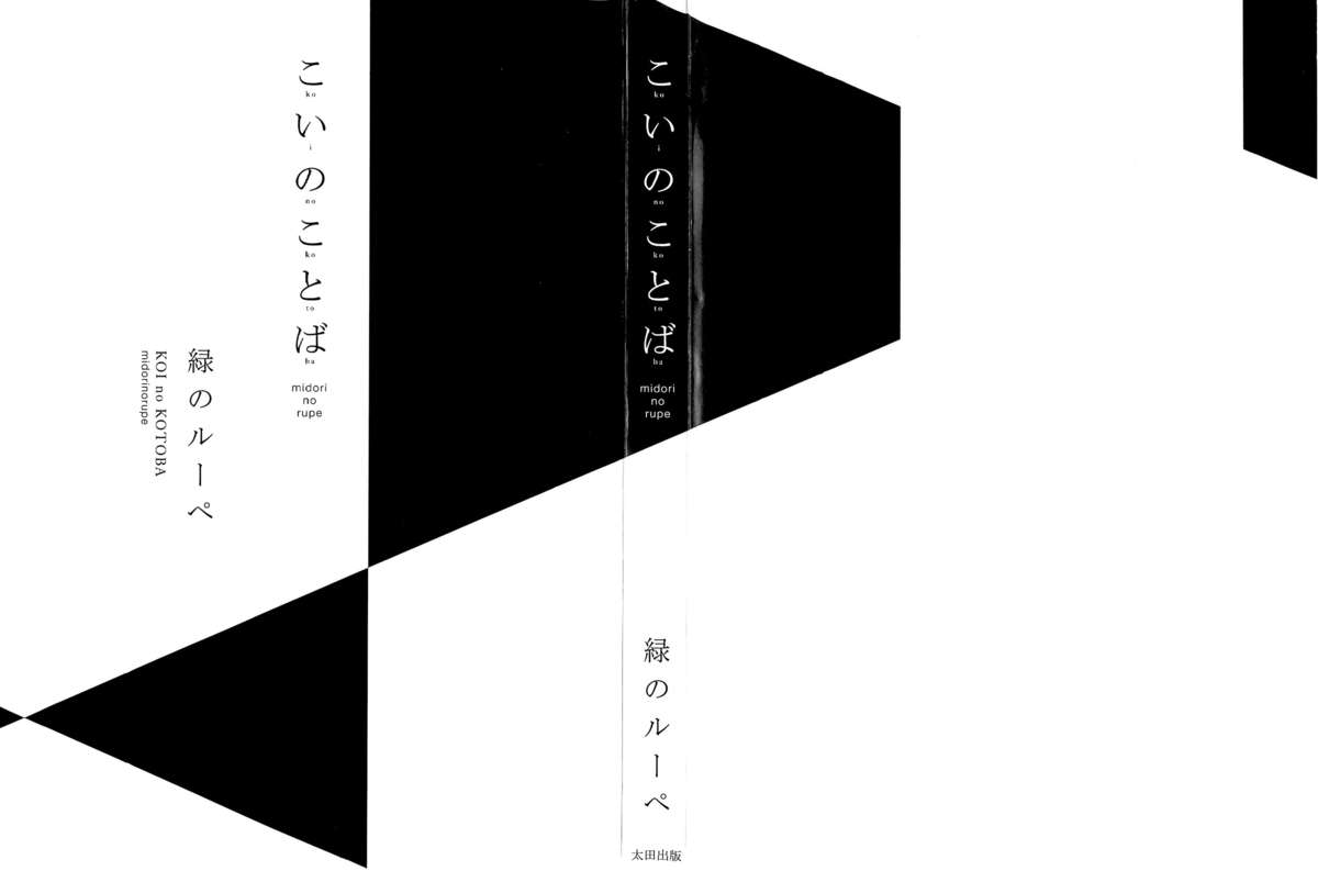 Koi no Kotoba page 3