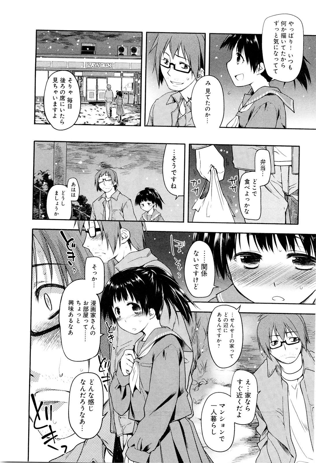 Koi no Kotoba page 31