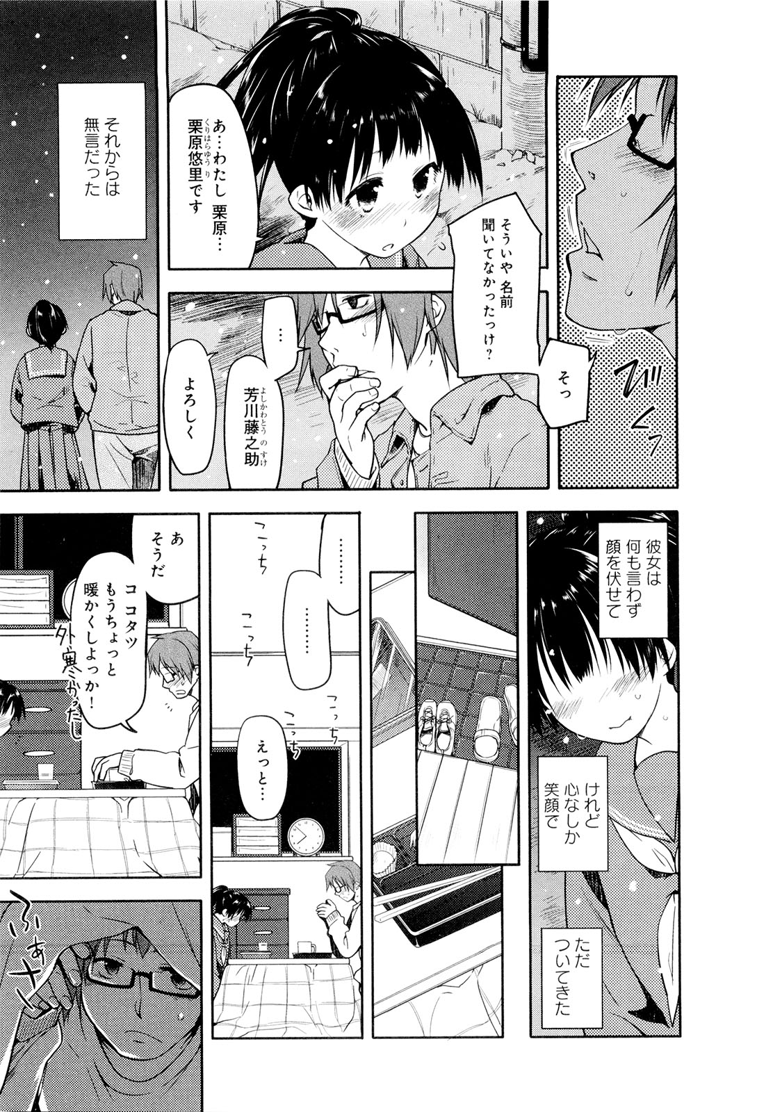 Koi no Kotoba page 32