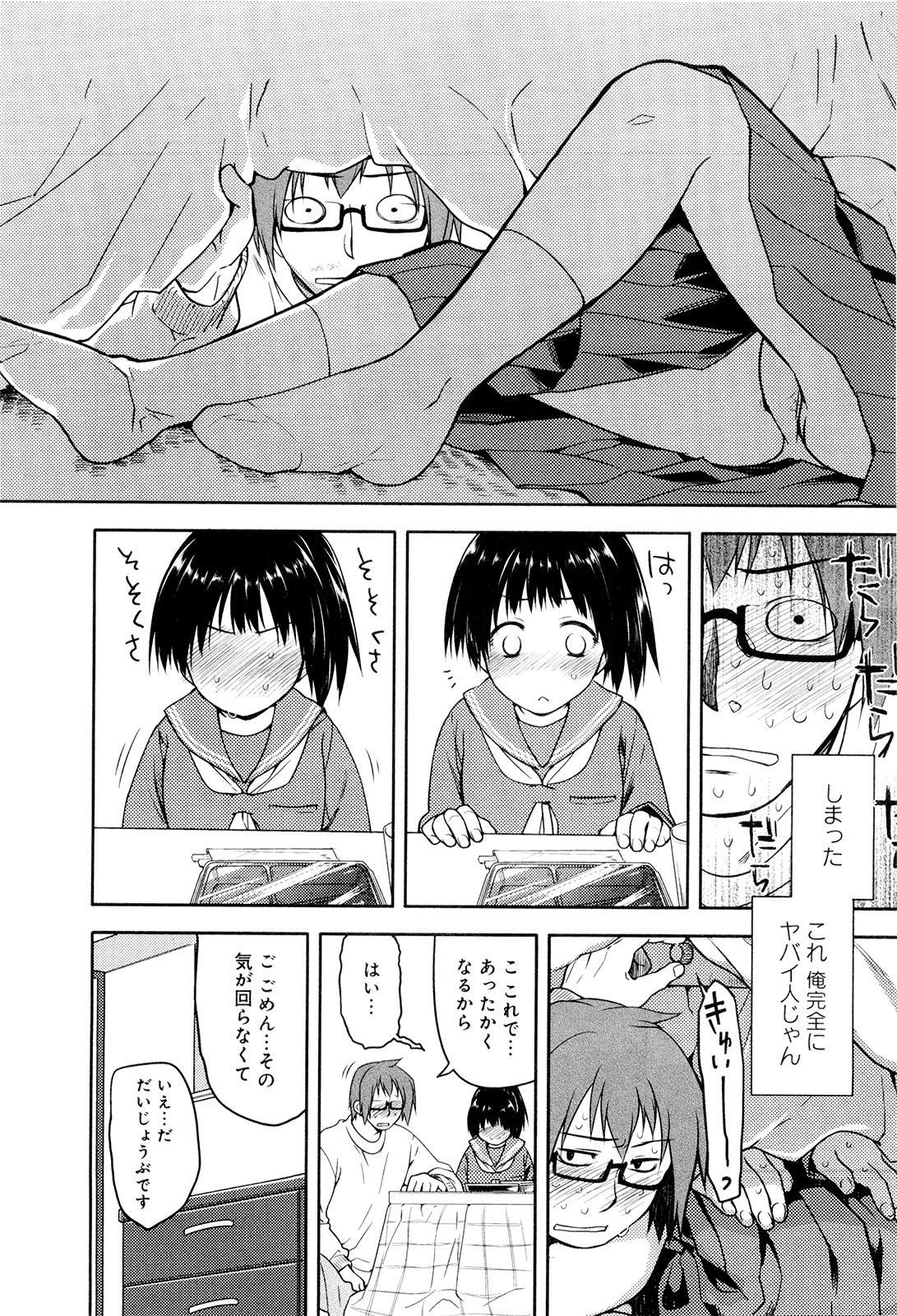 Koi no Kotoba page 33