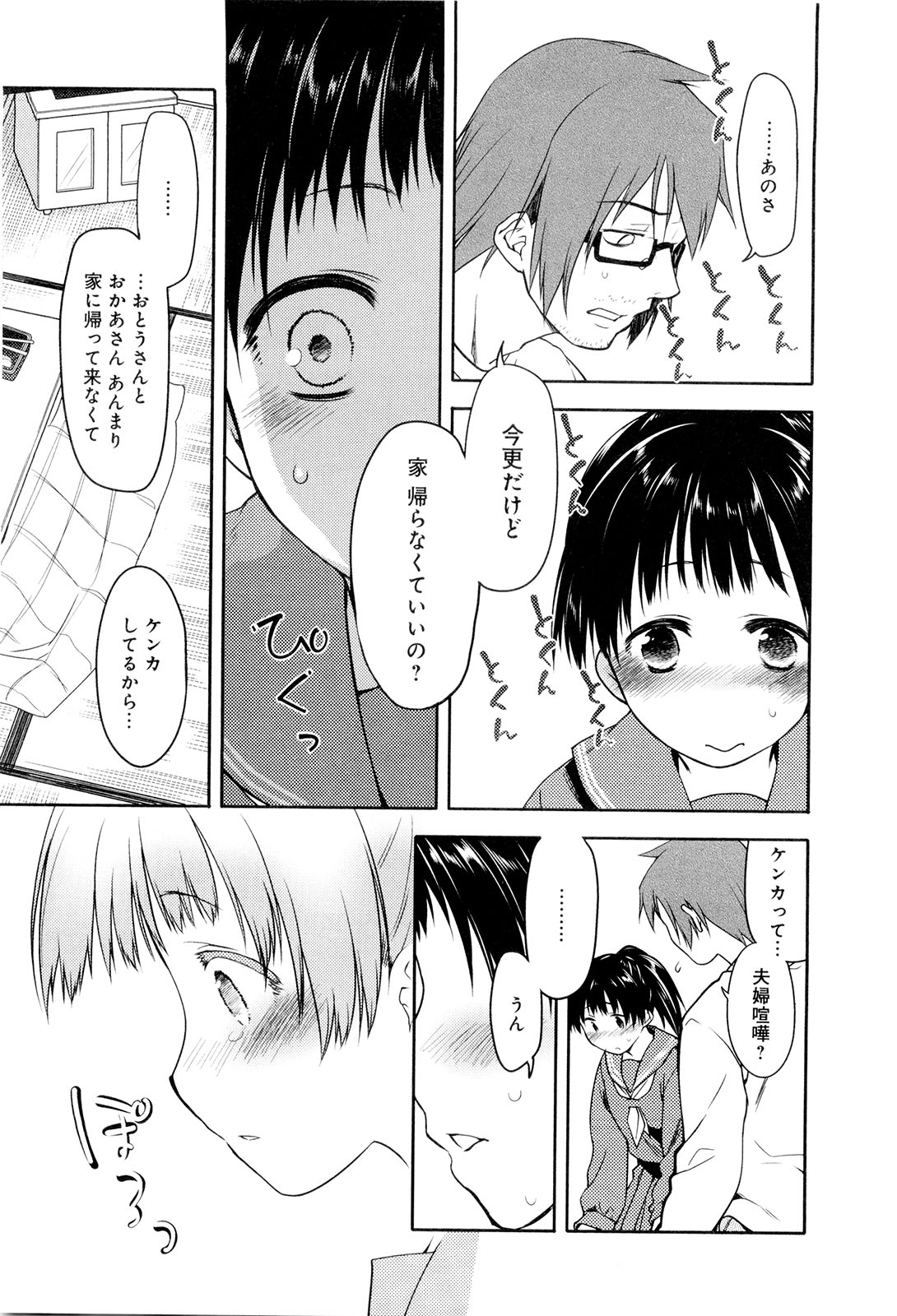 Koi no Kotoba page 34