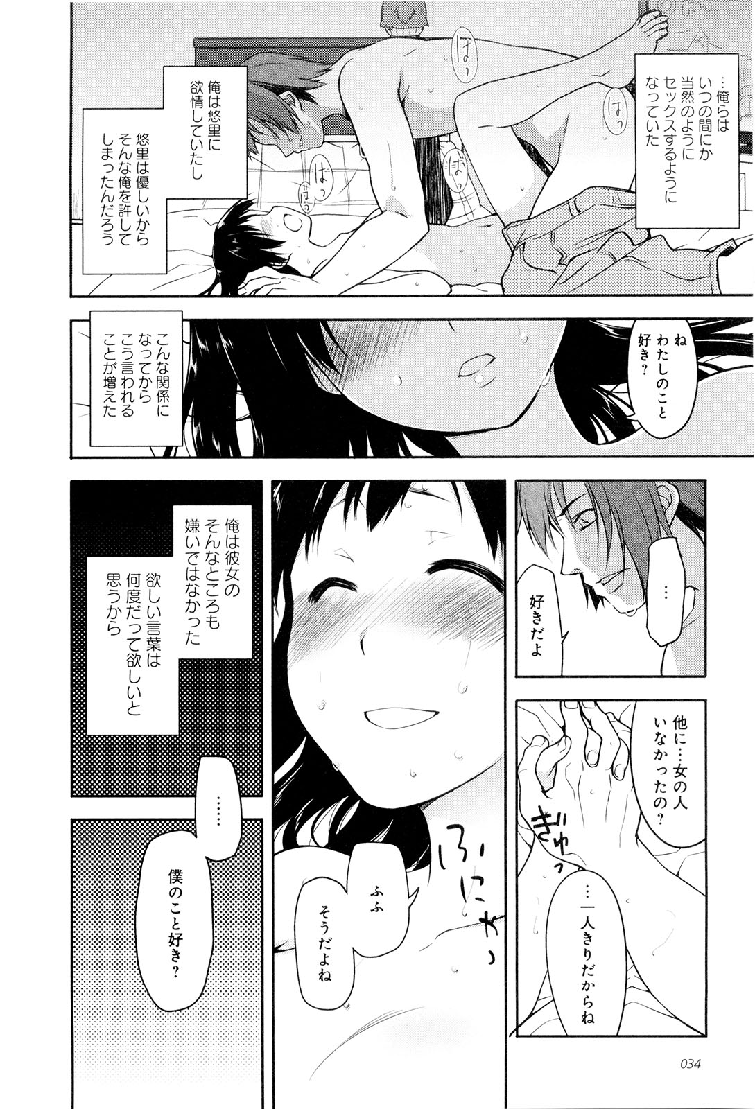 Koi no Kotoba page 39