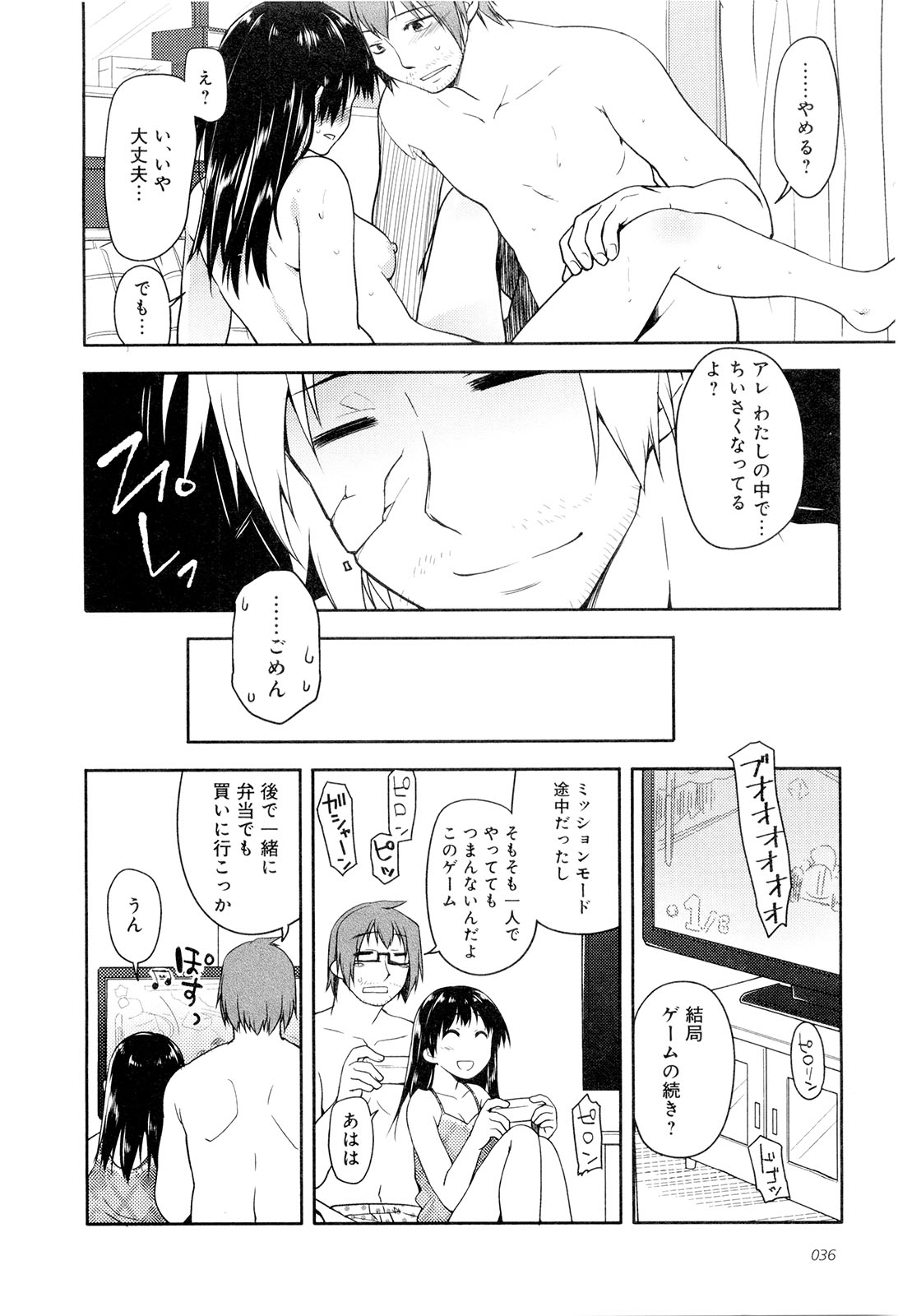 Koi no Kotoba page 41