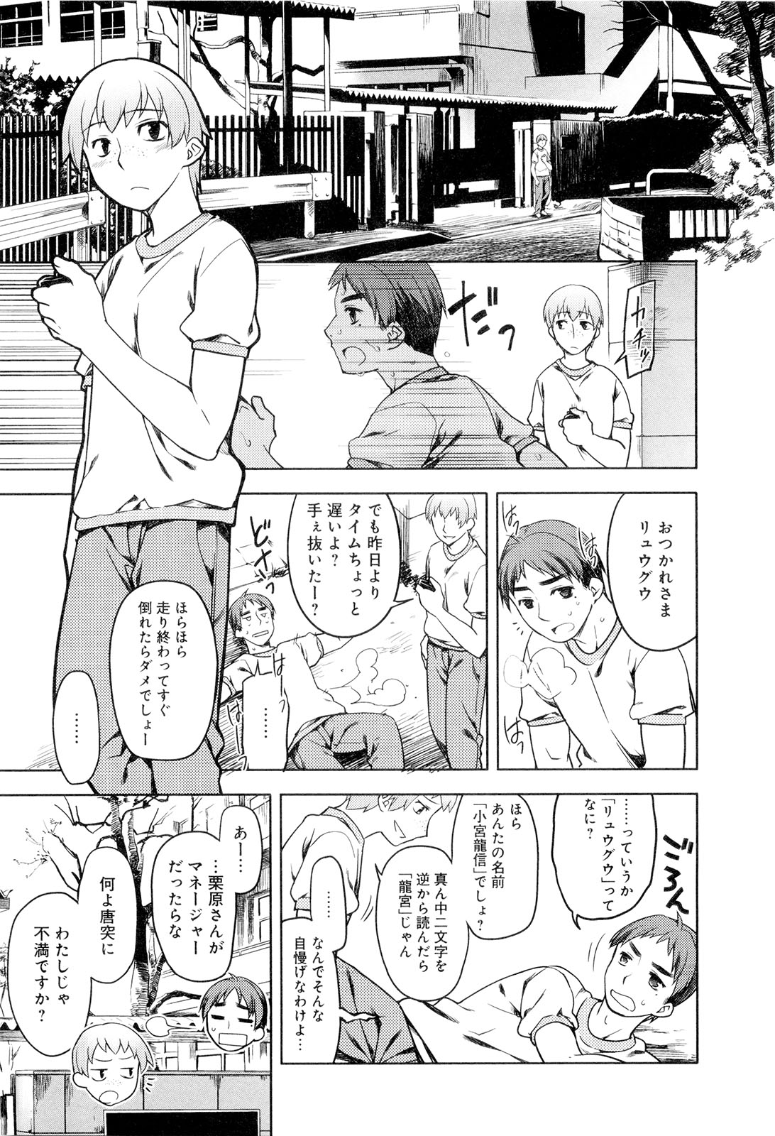 Koi no Kotoba page 42