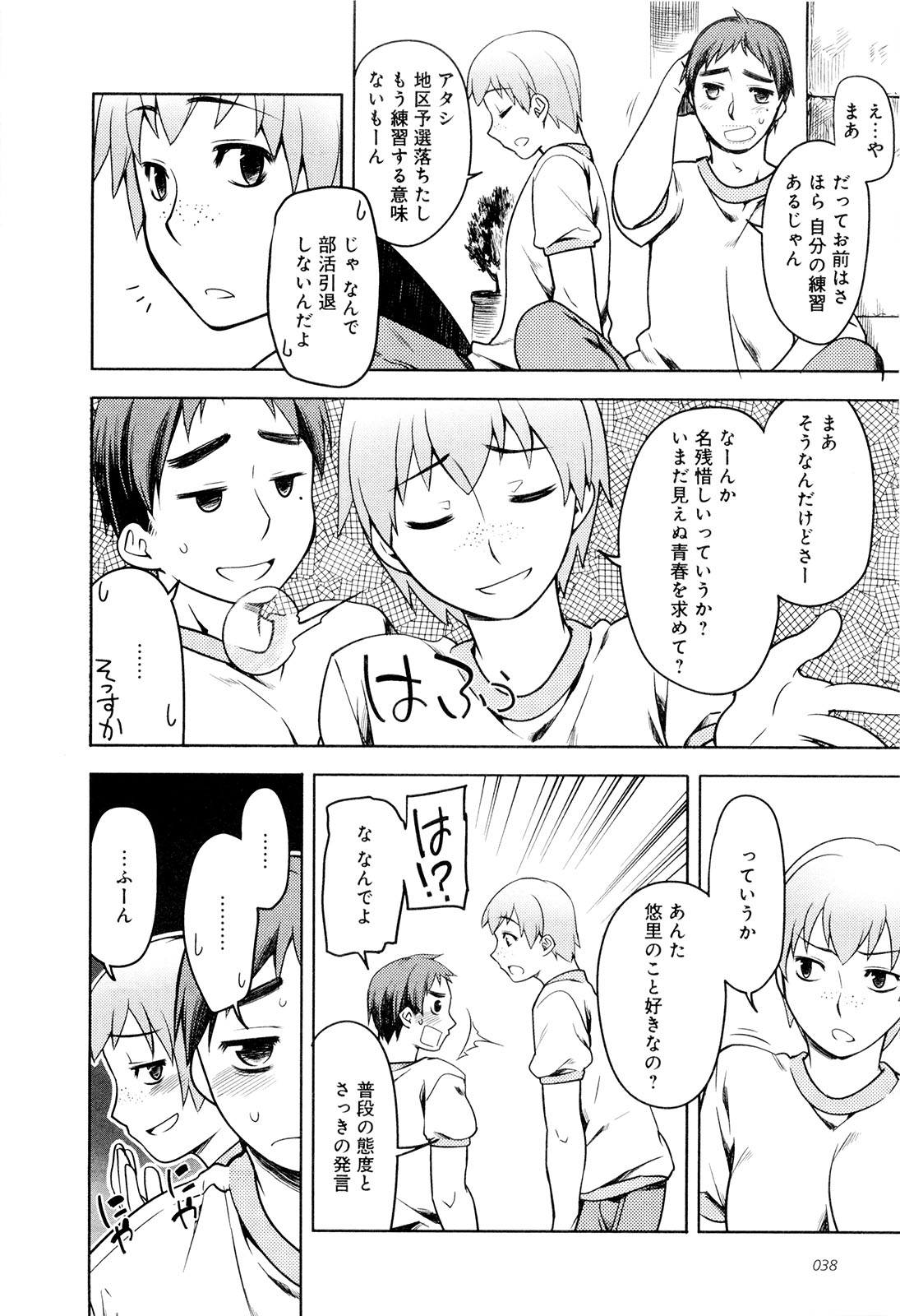 Koi no Kotoba page 43