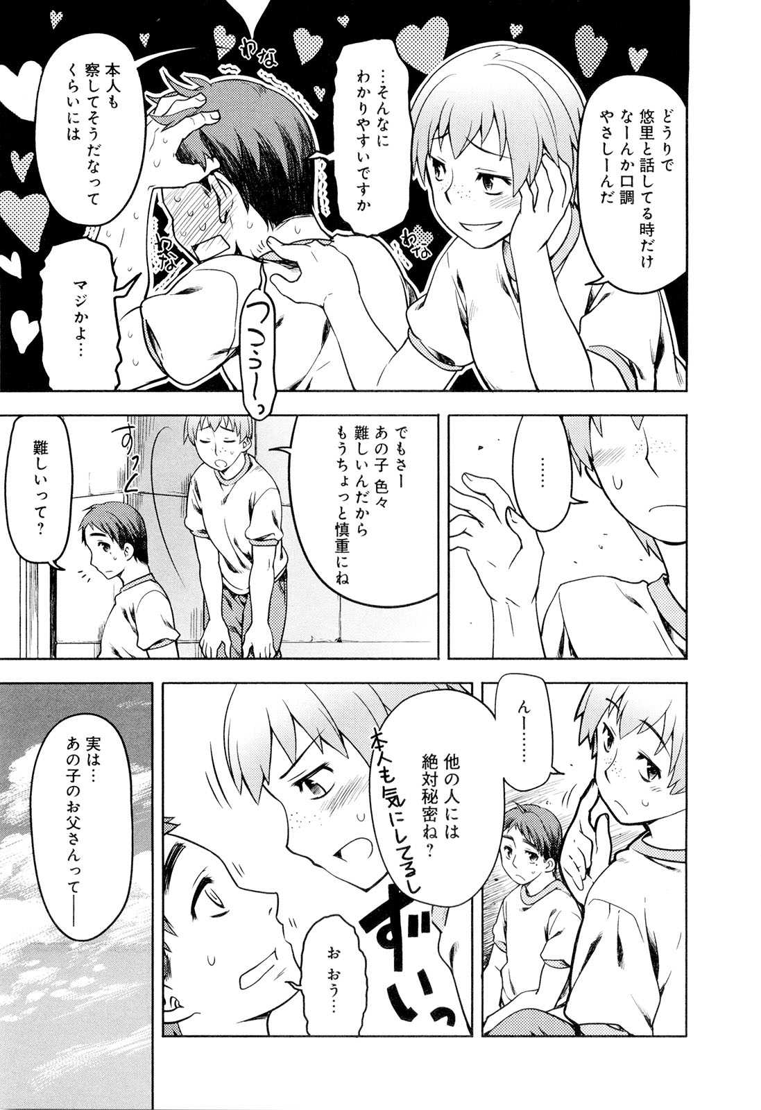 Koi no Kotoba page 44