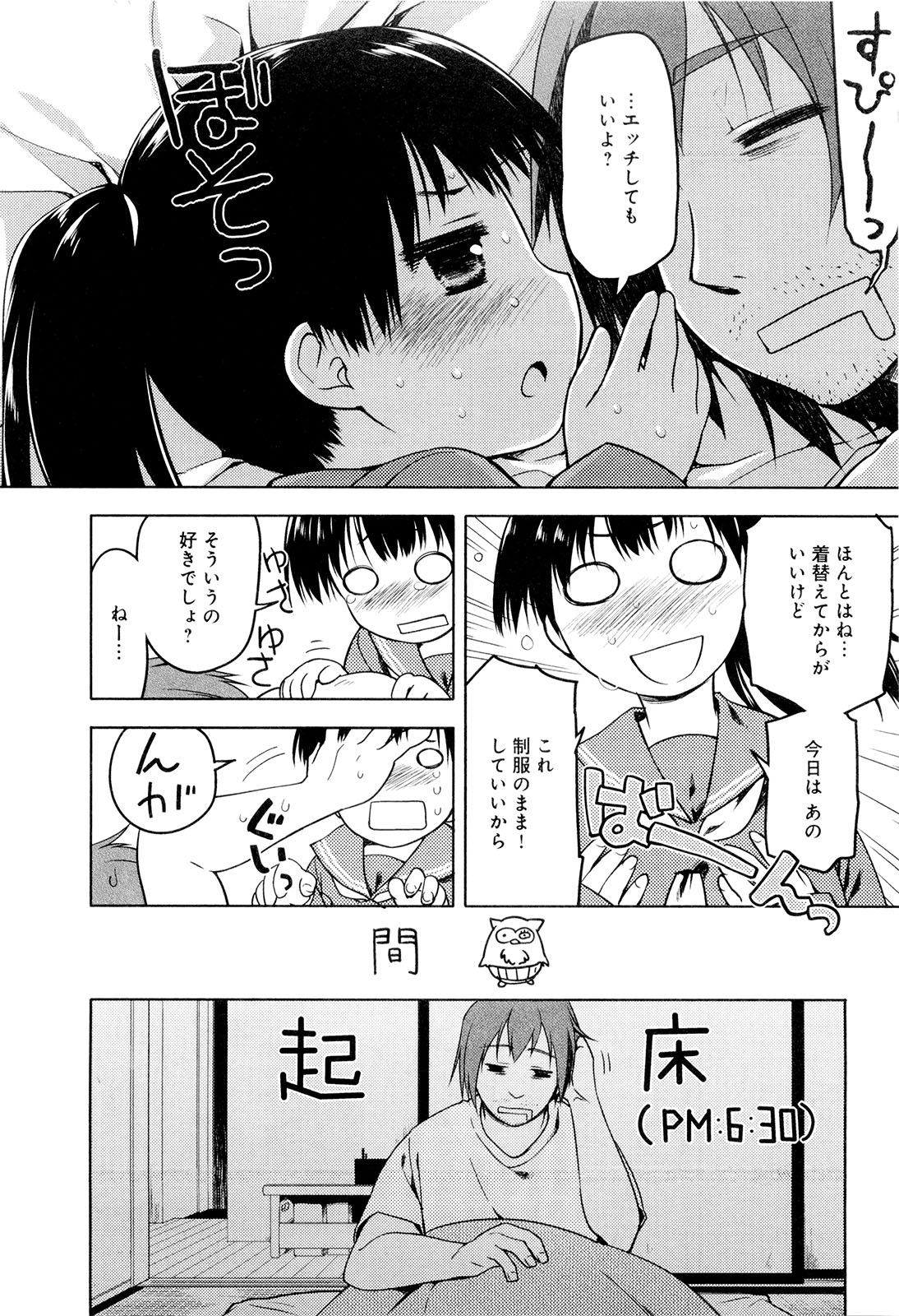 Koi no Kotoba page 47