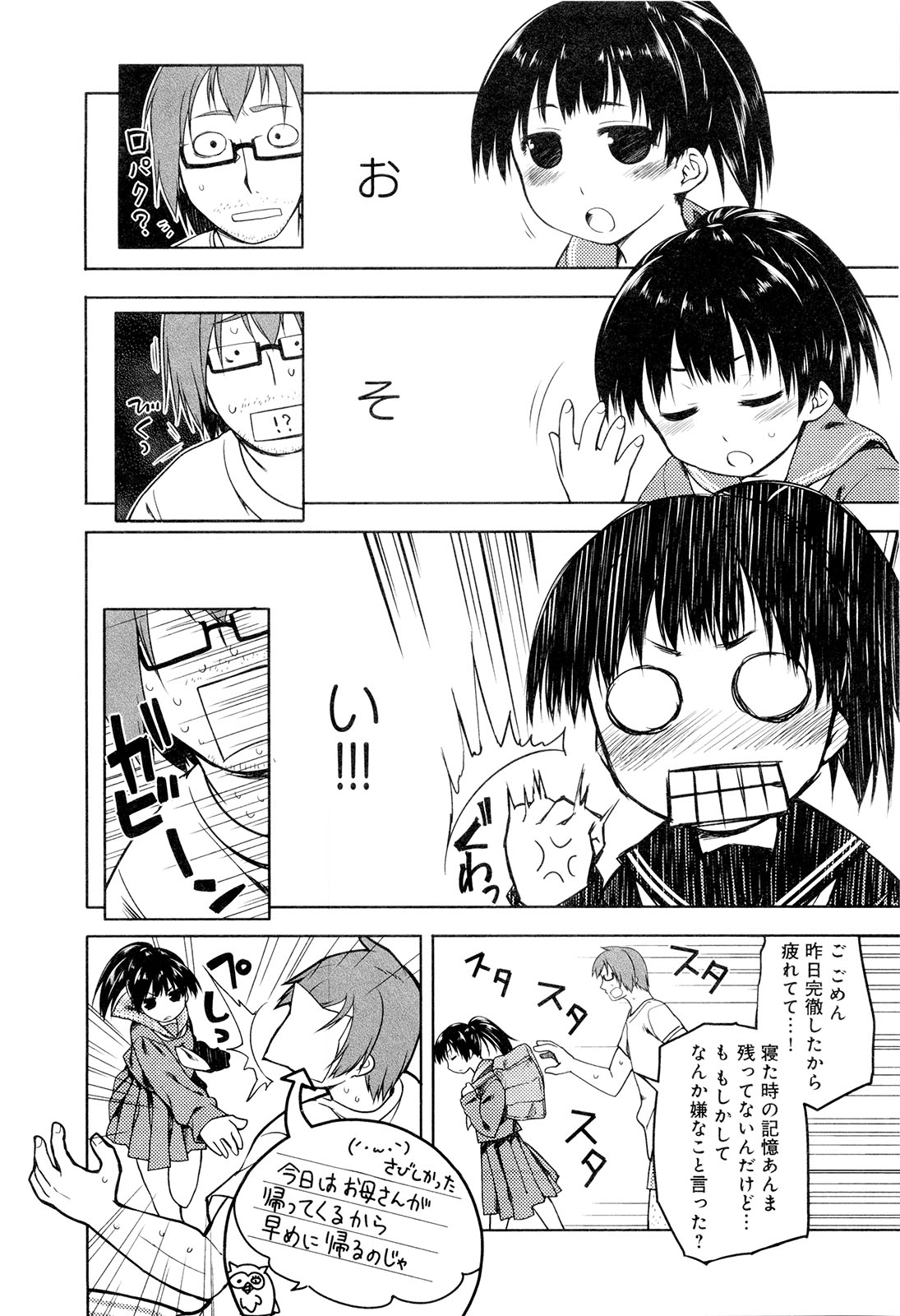 Koi no Kotoba page 49