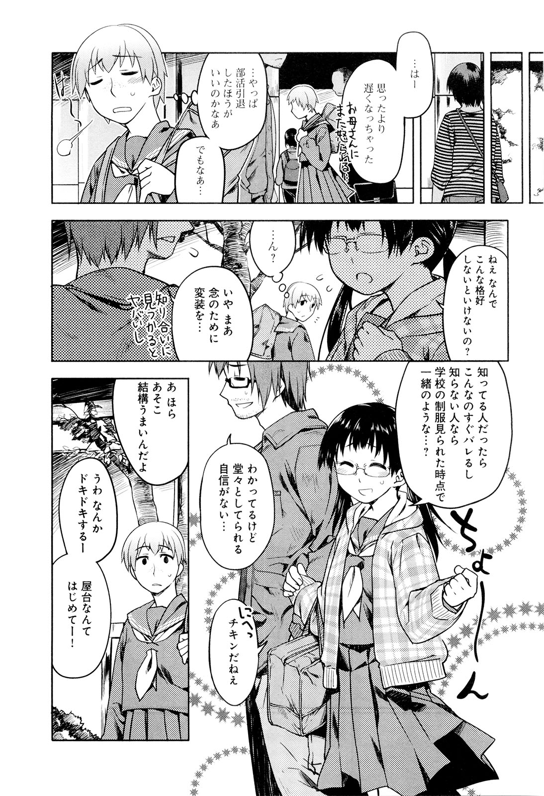 Koi no Kotoba page 51