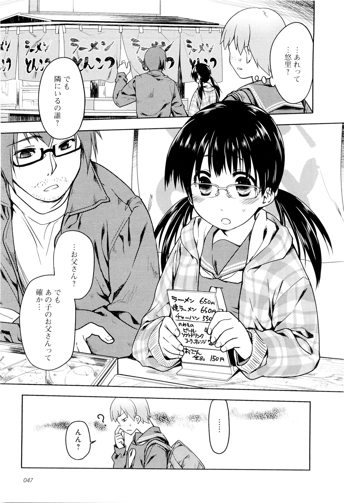 Koi no Kotoba page 52
