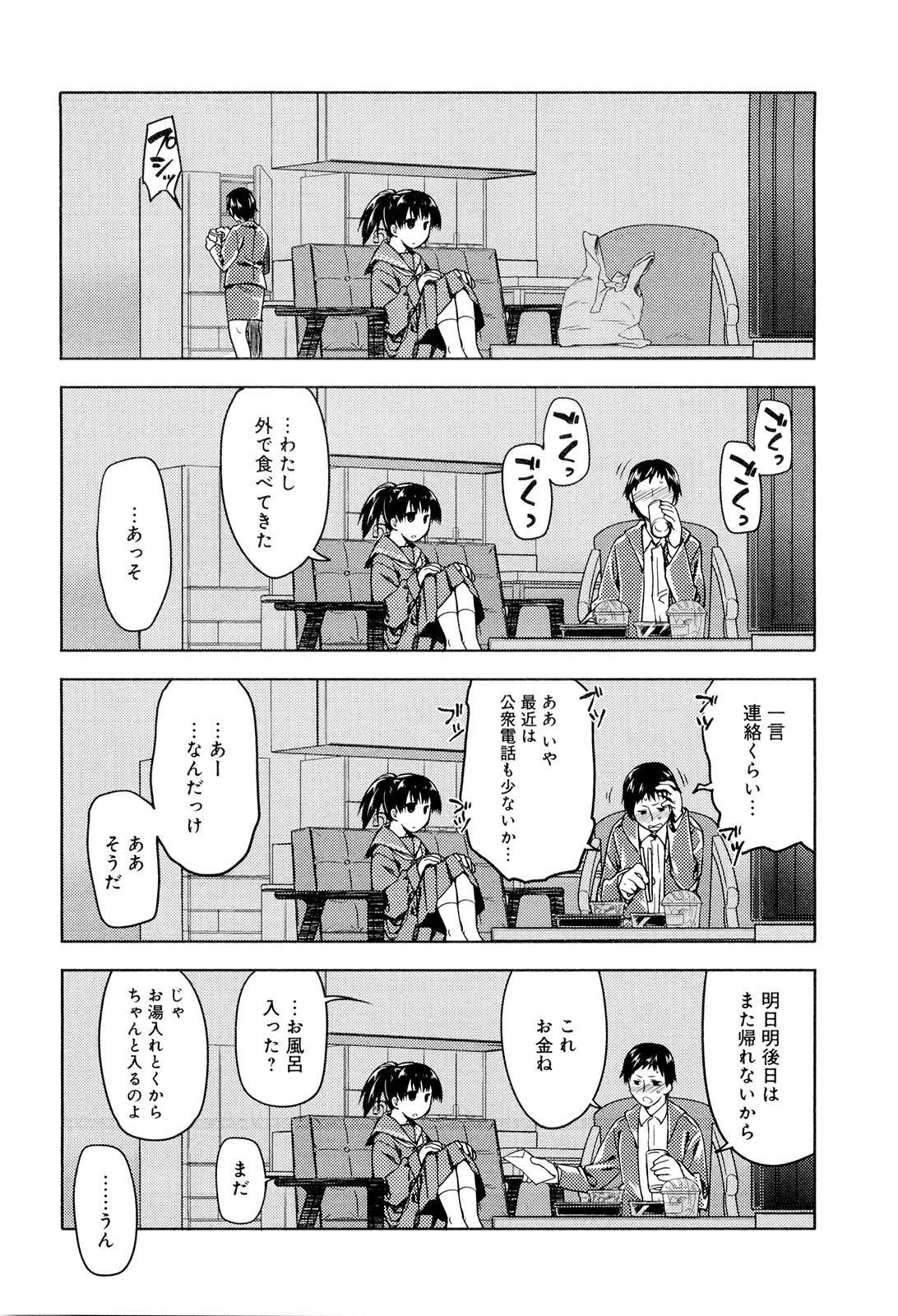 Koi no Kotoba page 54